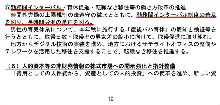 「新しい資本主義」や「人的資本」の資料