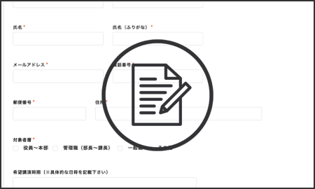 問い合わせフォームで予約