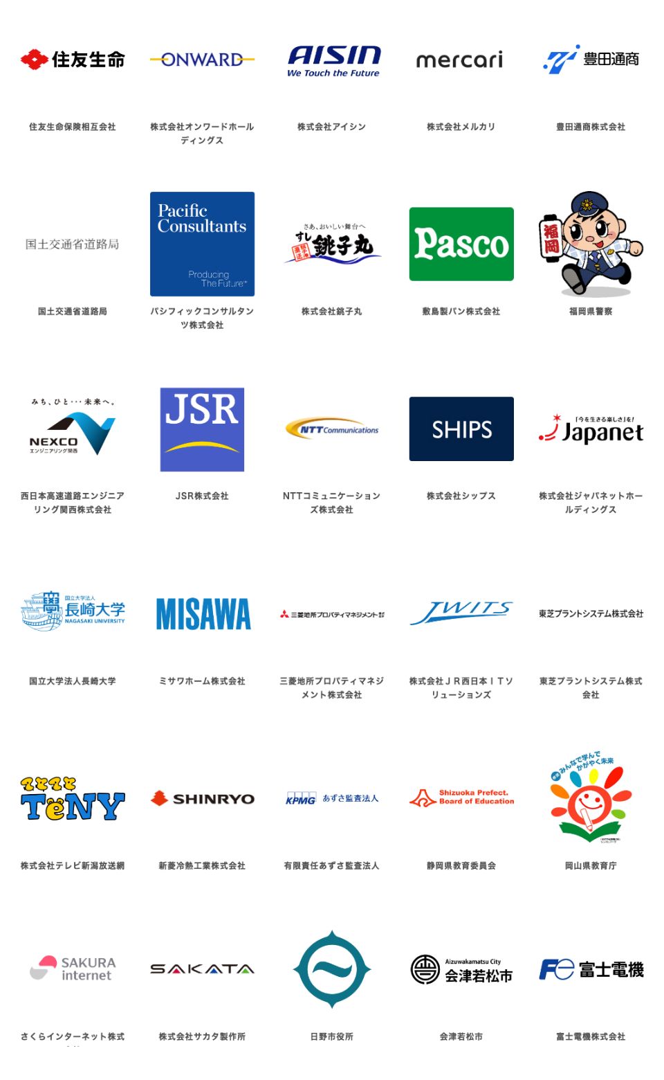 取引先企業様のロゴ一覧