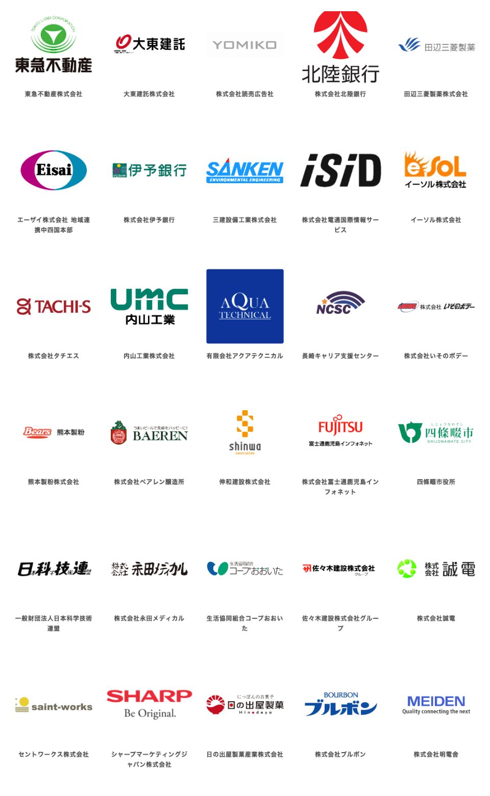 取引先企業様のロゴ一覧