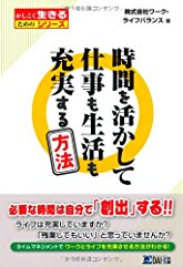 時間を活かして仕事も生活も充実する方法