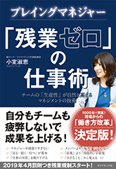 プレイングマネジャー 「残業ゼロ」の仕事術