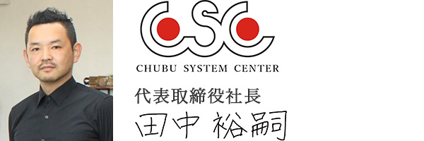 中部システムセンター