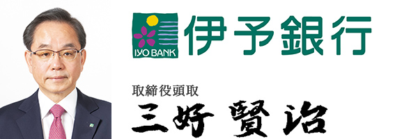 株式会社伊予銀行
