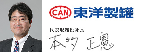 東洋製罐株式会社