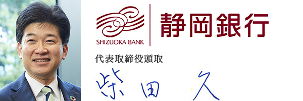 株式会社静岡銀行