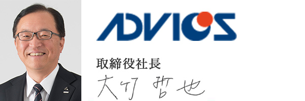 株式会社アドヴィックス