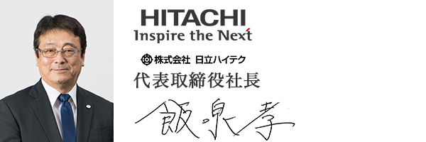 株式会社日立ハイテク
