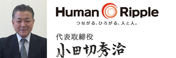 Human Ripple