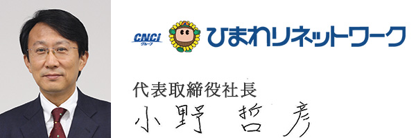 ひまわりネットワーク株式会社