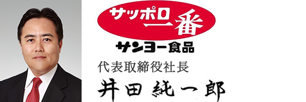 サンヨー食品株式会社