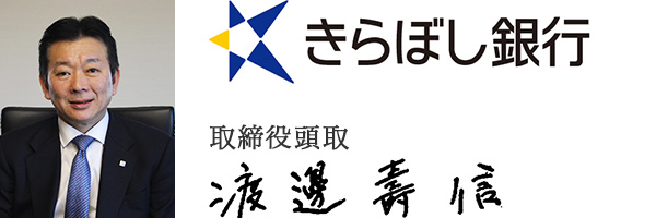 株式会社きらぼし銀行