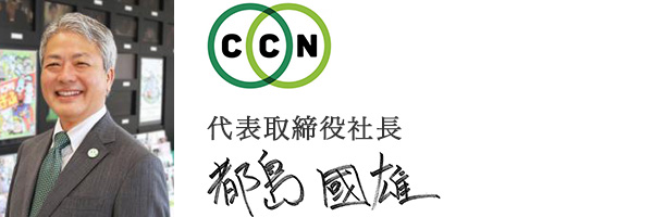 シーシーエヌ株式会社