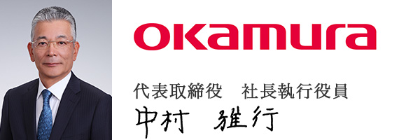 株式会社オカムラ