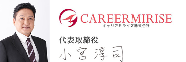 キャリアミライズ株式会社
