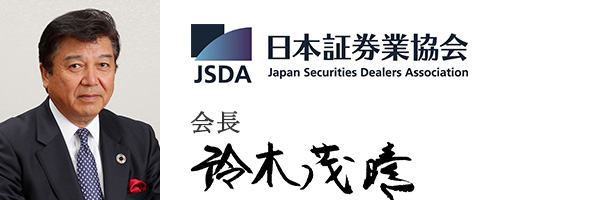 日本証券業協会