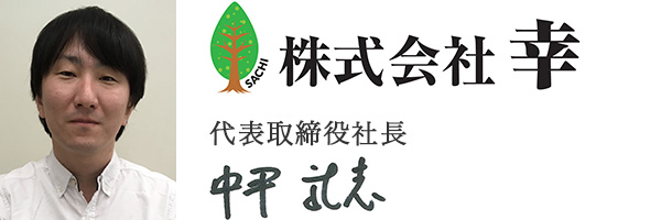 株式会社　幸