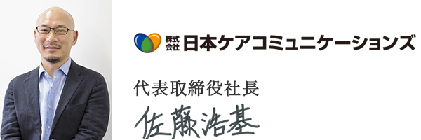 株式会社 日本ケアコミュニケーションズ