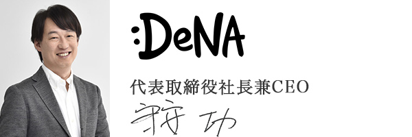 株式会社ディー・エヌ・エー