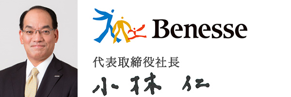 株式会社ベネッセコーポレーション