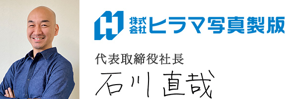 株式会社ヒラマ写真製版
