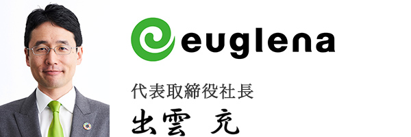 株式会社ユーグレナ