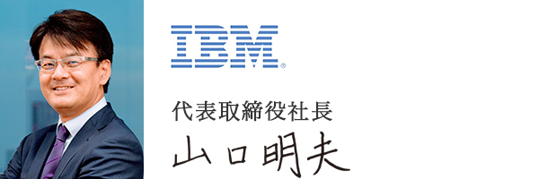 日本アイ・ビー・エム株式会社
