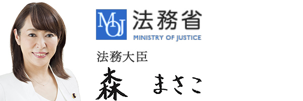 法務省