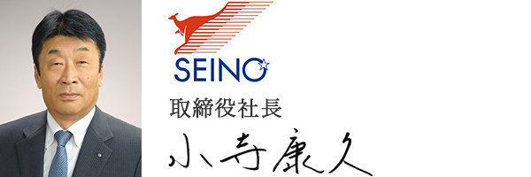 西濃運輸株式会社