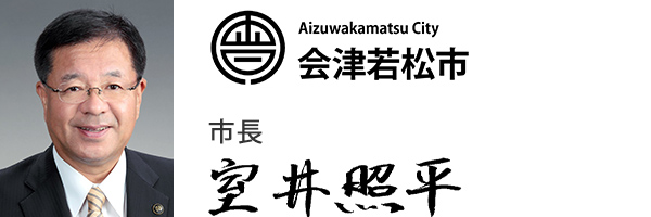 会津若松市