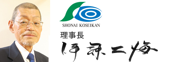 社会福祉法人庄内厚生館