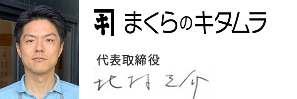 株式会社KitamuraJapan