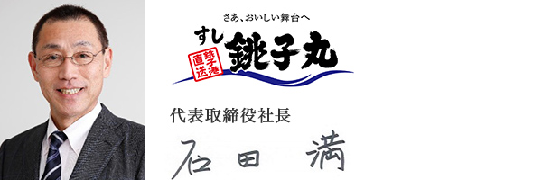 株式会社銚子丸