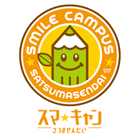 スマイルキャンパス☆さつませんだい