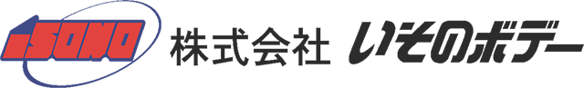株式会社いそのボデー