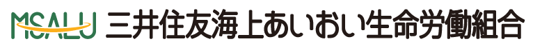 三井住友海上あいおい生命労働組合