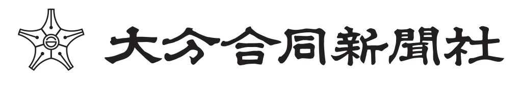 大分合同新聞社