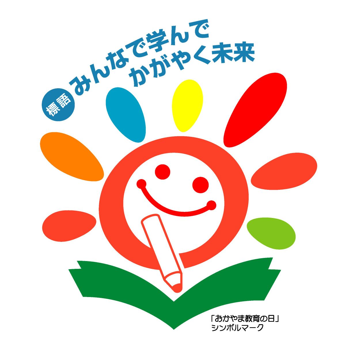 岡山県教育庁
