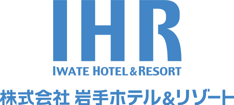 株式会社岩手ホテルアンドリゾート