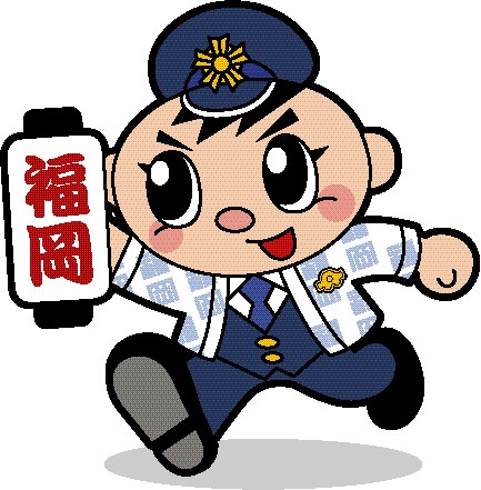 福岡県警察