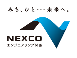 西日本高速道路エンジニアリング関西株式会社