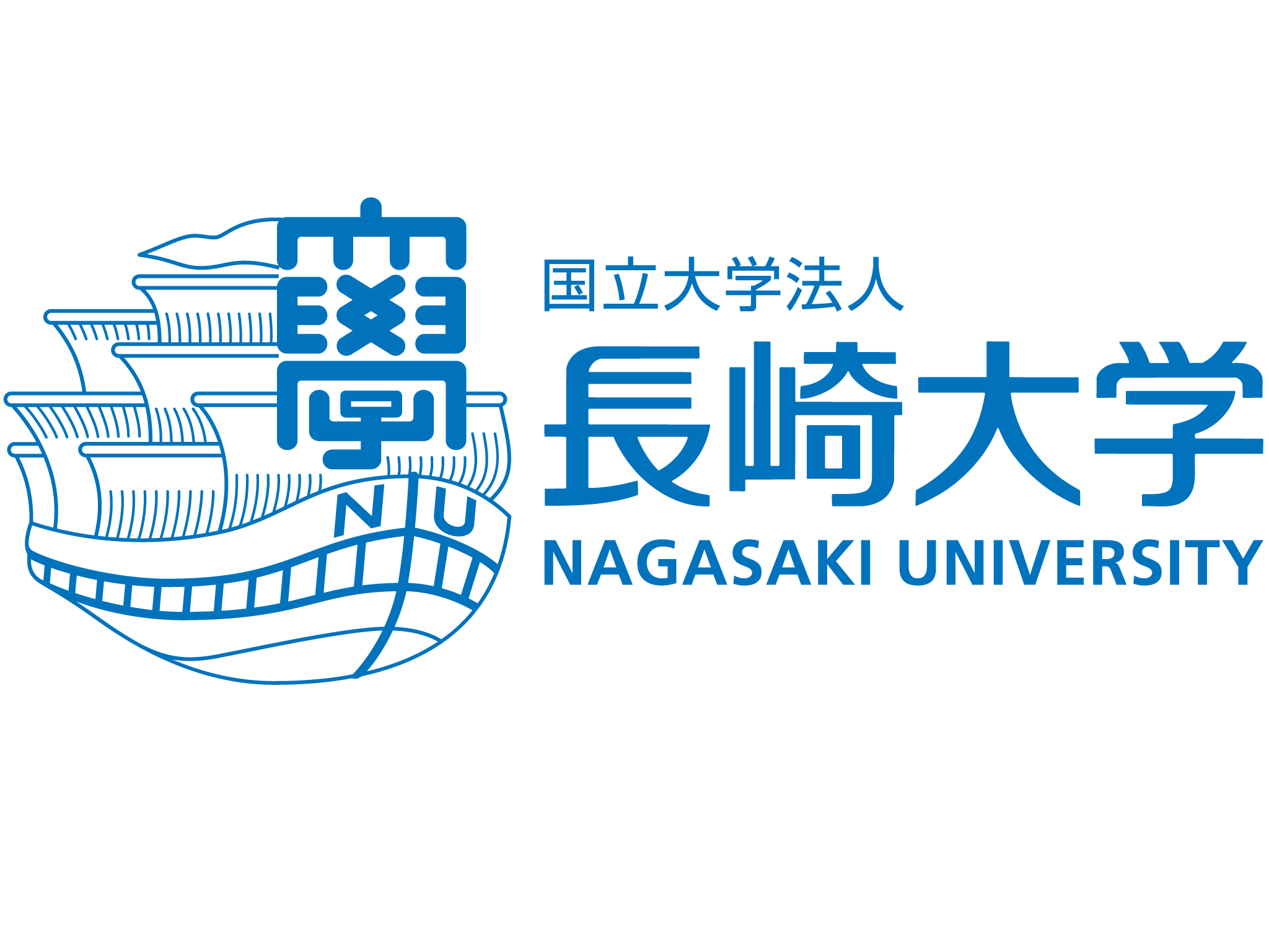 国立大学法人長崎大学