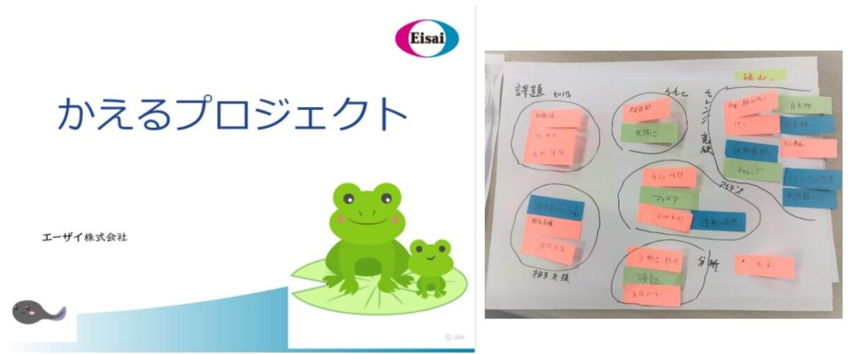エーザイ株式会社様　事例４