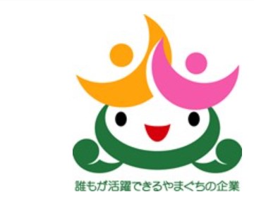 やまぐち県働き方改革支援センター１２