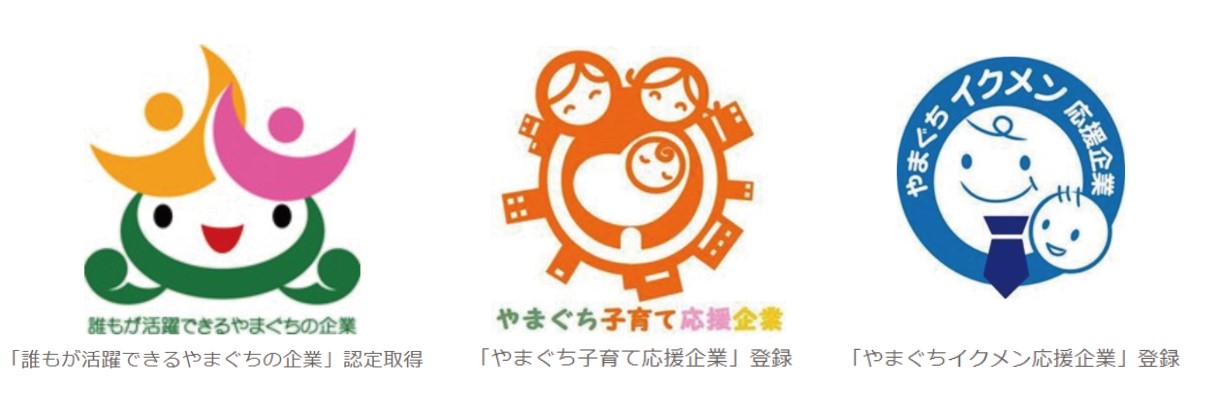 やまぐち県働き方改革支援センター事例１１