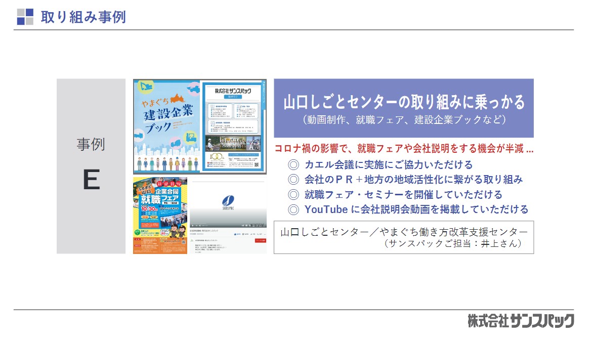 やまぐち県働き方改革支援センター事例７