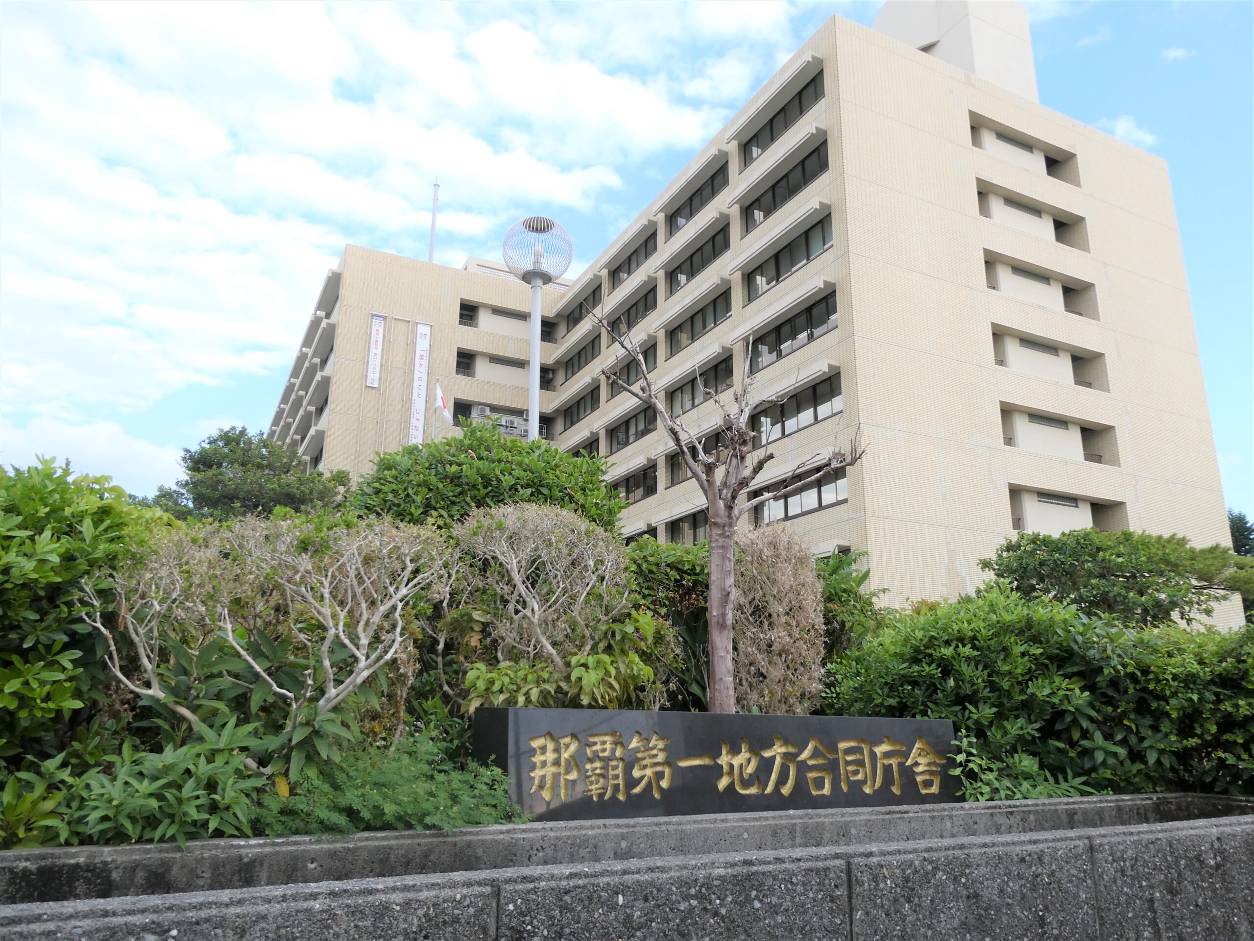 人事院沖縄事務所様　事例