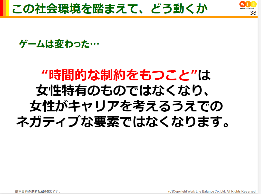社会の環境を踏まえて　沖縄人事院　女性活躍