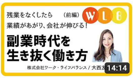 副業時代を生き抜く働き方！（前編）