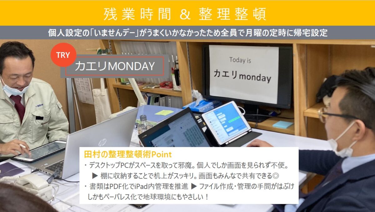 
フクヤ建設様事例２
